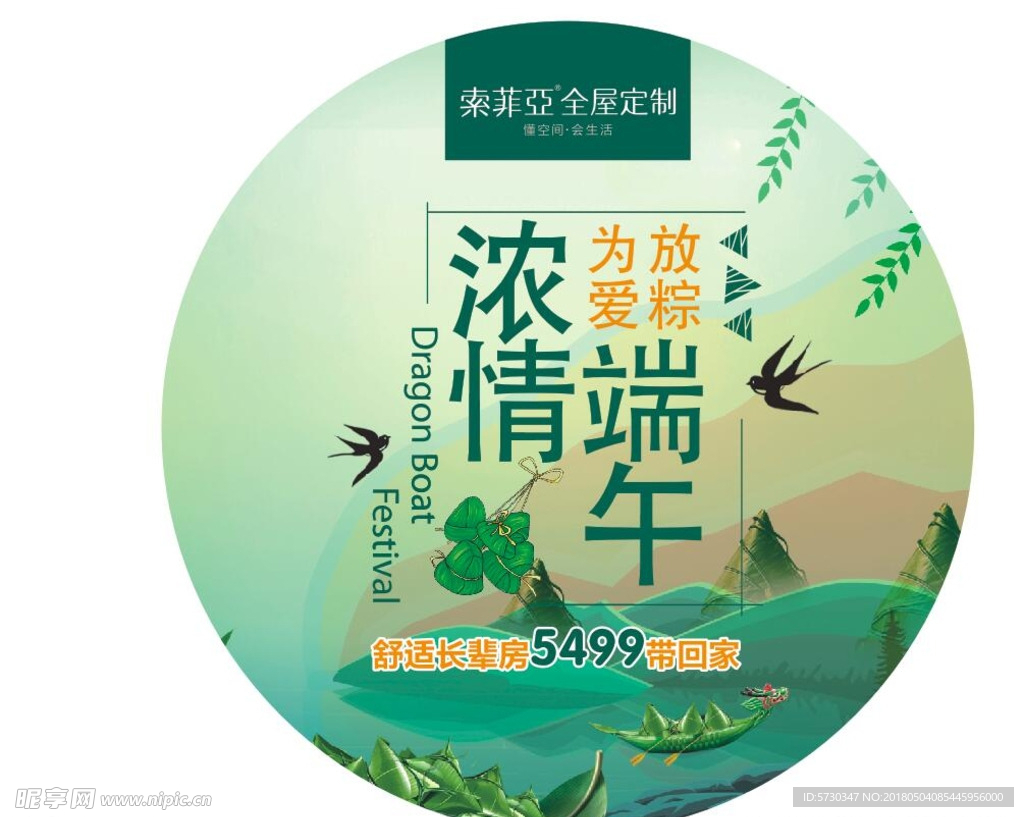 端午 绿色 索菲亚 全屋定制