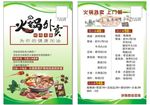火锅 外卖 绿色背景 涮锅
