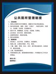 公共厕所管理制度