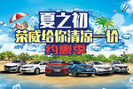 夏之初 荣威给你清凉一价约惠季