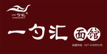 面馆