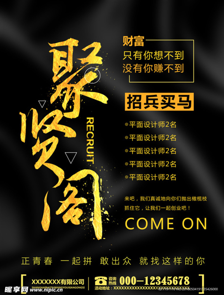 招聘