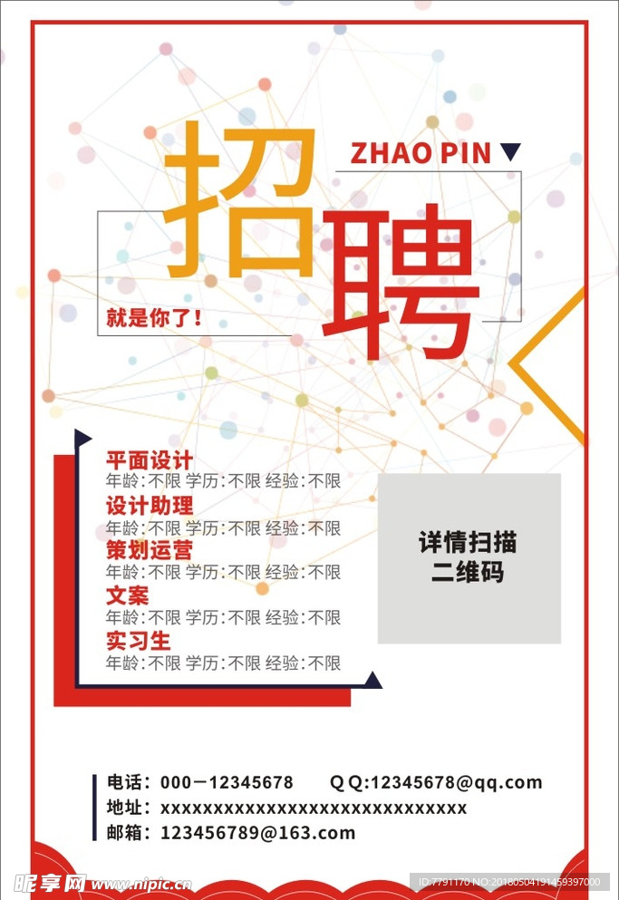 招聘