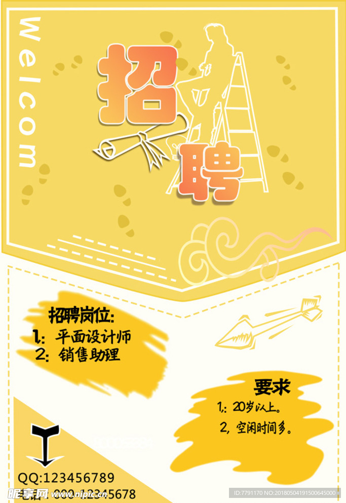 招聘