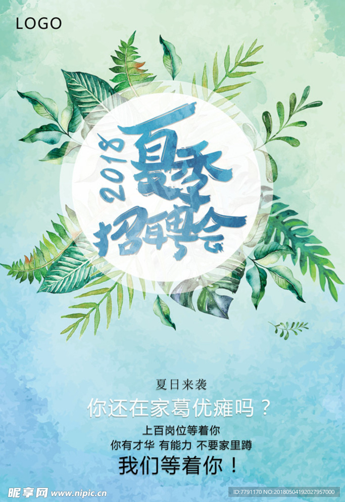 招聘