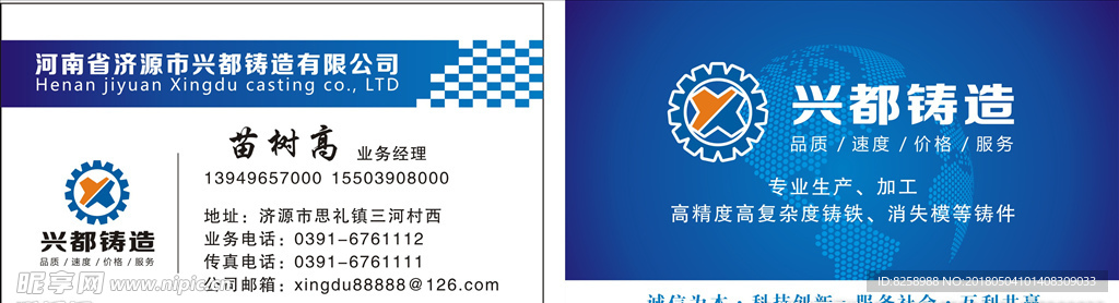 蓝色大气高档通用名片模板