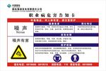 职业病危害告知卡