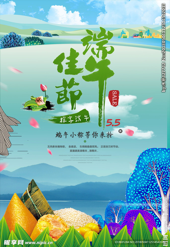 端午节海报