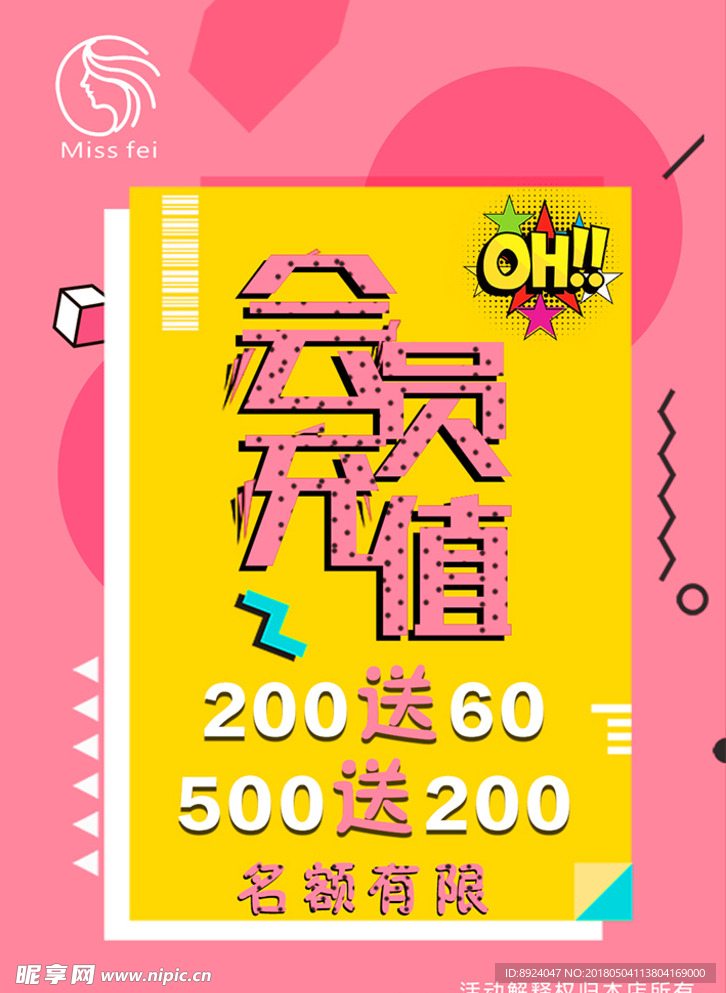 会员充值