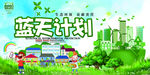 蓝天计划海报