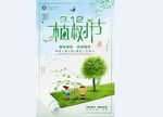植树节海报