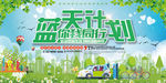 蓝天计划你我同行