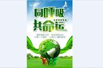 同呼吸共命运