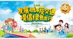 发展低碳交通海报