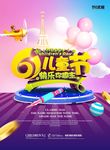 武藏61儿童节快乐你做主