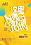 黄色招聘海报