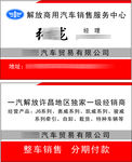 解放商用车名片