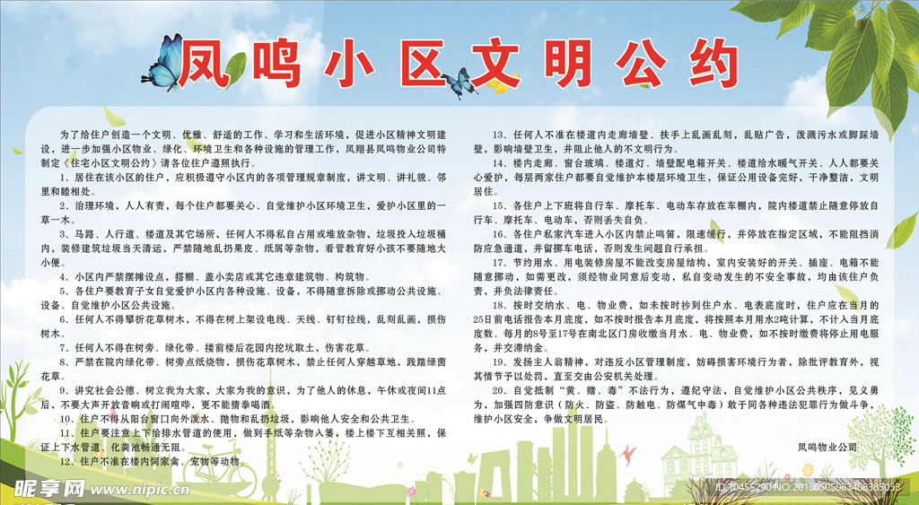 凤鸣物业
