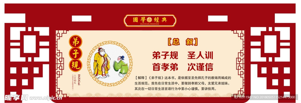 弟子规