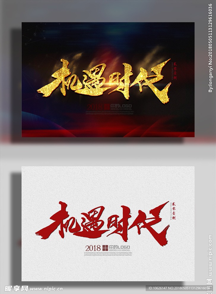 机遇时代