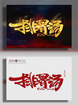 排骨汤