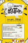 招募
