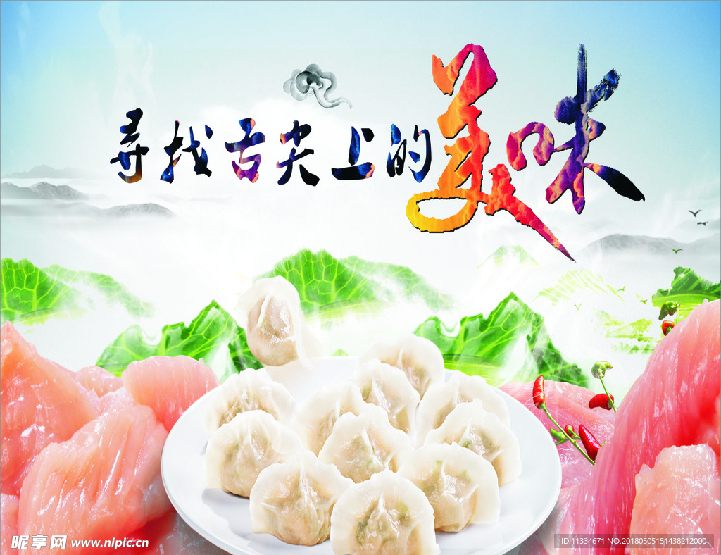 舌尖上的美味