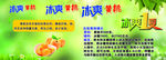 冰爽一夏
