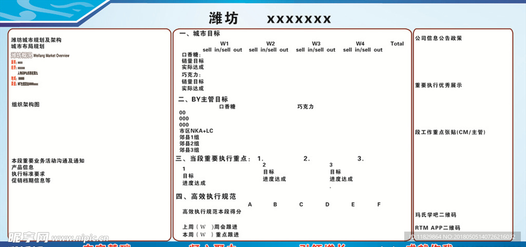 宣传栏