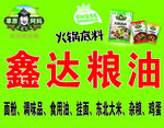 鑫达粮酒
