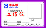 佳乐家