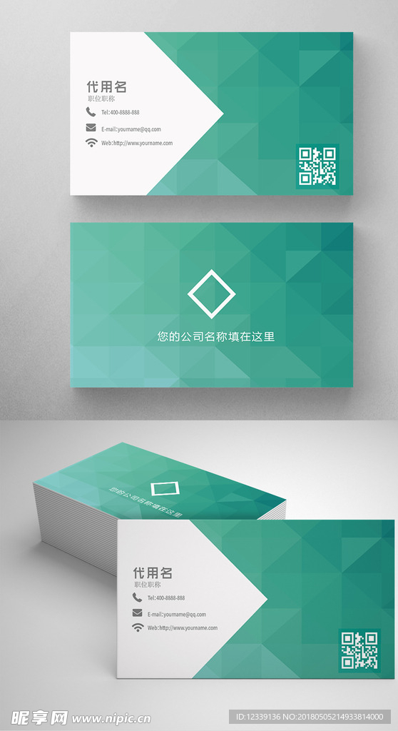 绿色时尚名片
