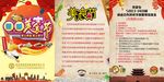 美食节