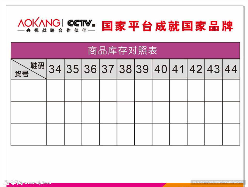 奥康国际价格牌背面