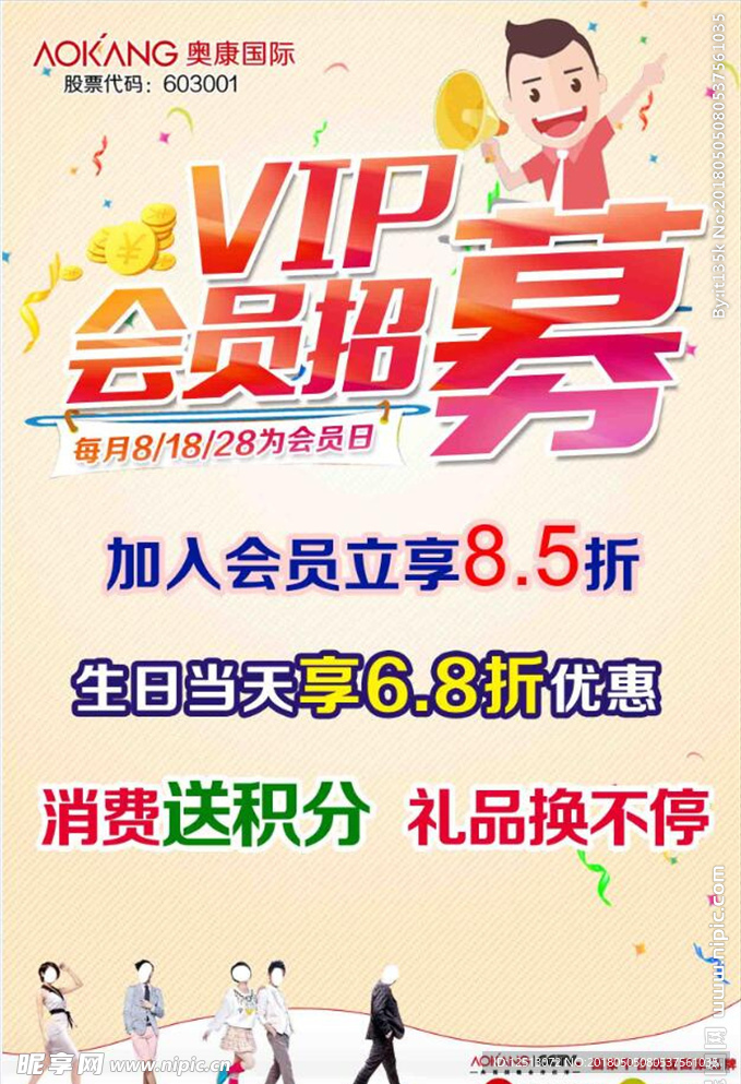 奥康国际会员VIP招募