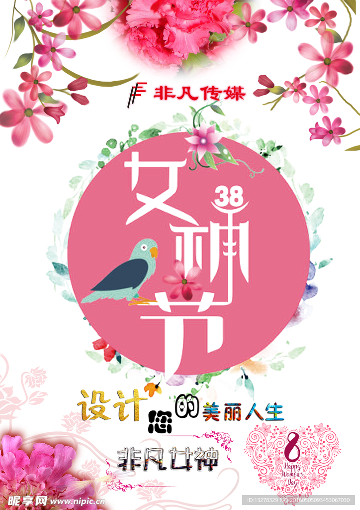 3.8女神节