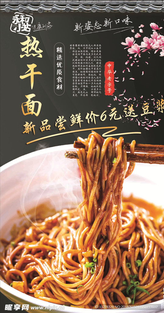热干面