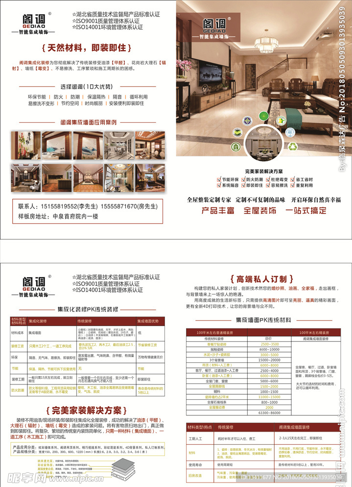 鲁阁装修彩页