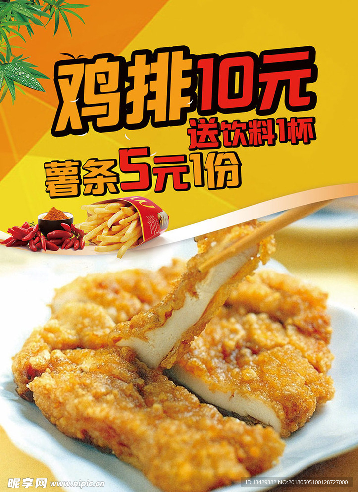 鸡排海报设计