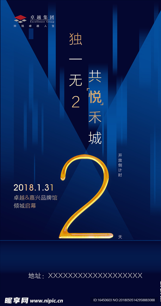 房地产海报