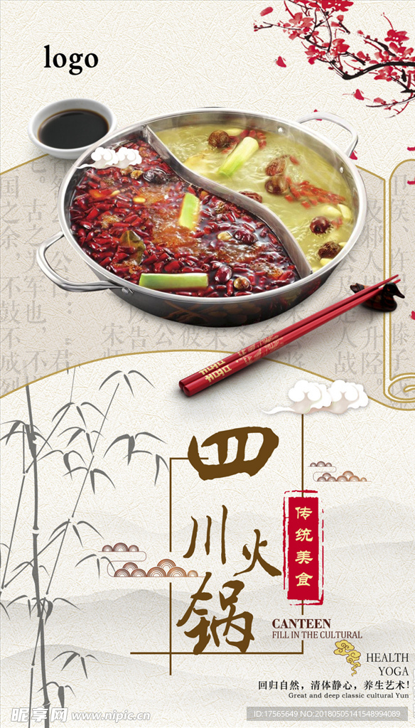 四川火锅