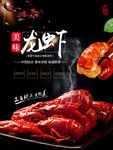 麻辣小龙虾