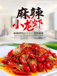 麻辣小龙虾