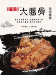 餐饮大酱骨