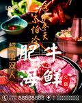 肥牛海鲜火锅