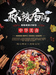火锅
