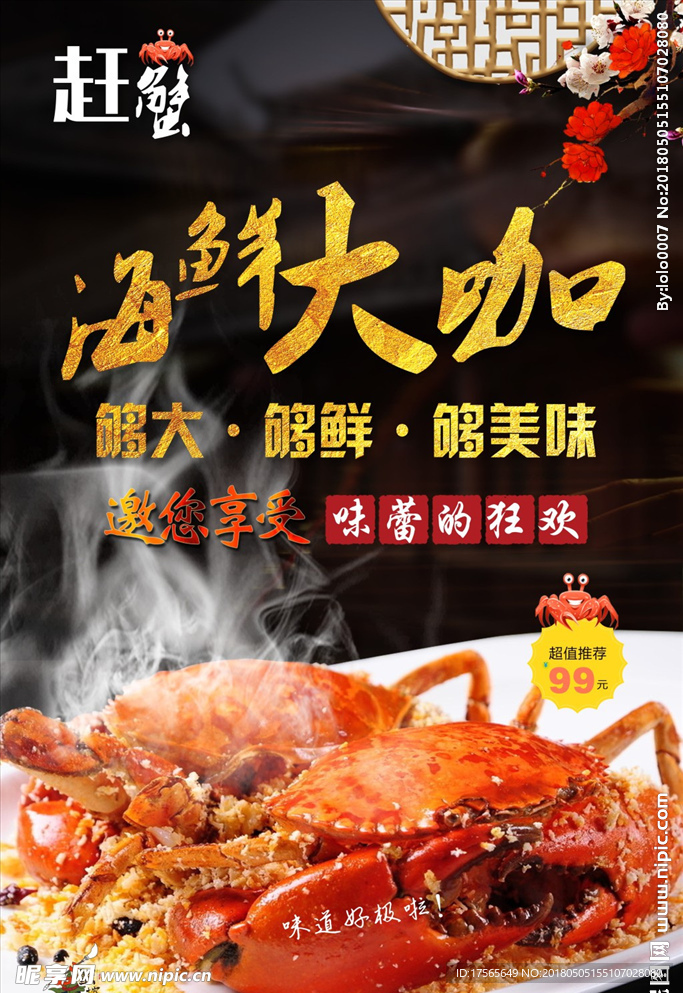 海鲜餐厅