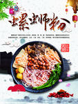 小吃店螺蛳粉