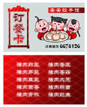 饺子馆名片