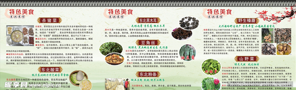 东北特色菜